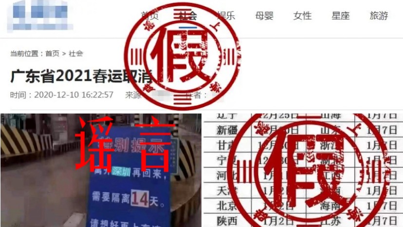 疫情防控大事，豈能P圖取樂？