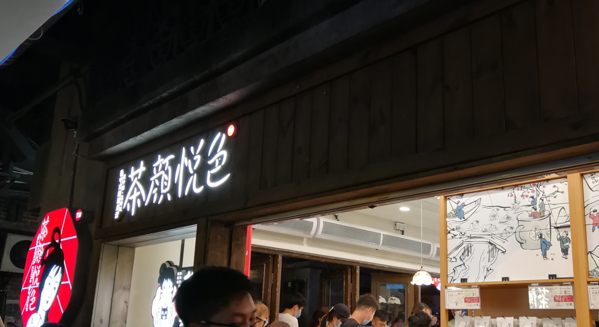 “排隊(duì)3萬號只為喝茶1分鐘”，你愿意嗎？