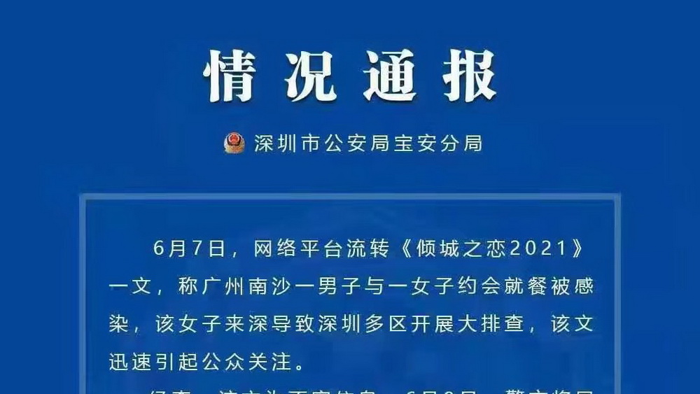 “傾城之戀”？莫讓謠言拖了疫情防控“后腿”
