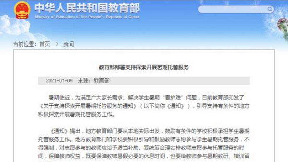 暑期托管還需回答好“托”什么 、 “管”什么