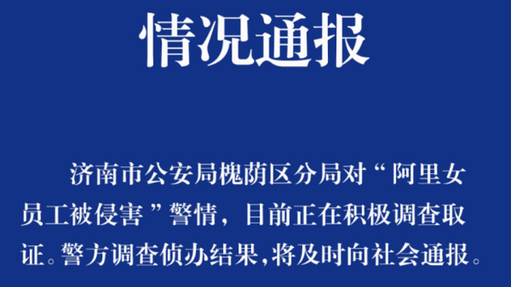 阿里，真的只是理性多了，感性少了嗎？