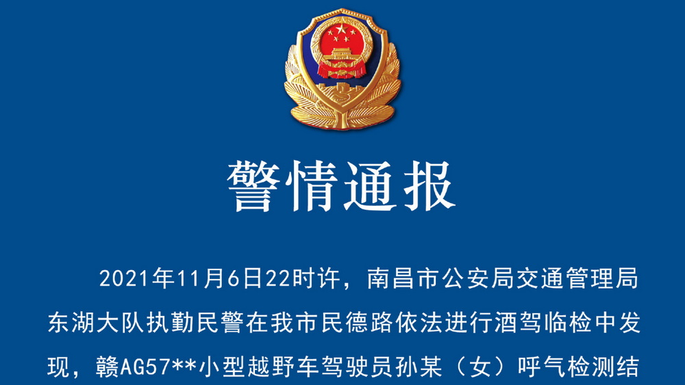 涉嫌醉駕還囂張？ “Yu wei” 當(dāng)不了你的救星！
