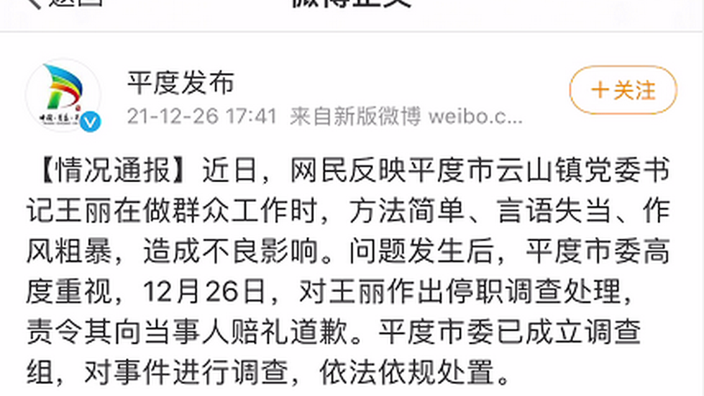 想靠道歉打開群眾心結(jié)，太傻太天真