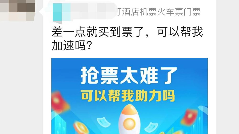 搶票軟件 ？ 不過是披著高科技外衣的黃牛