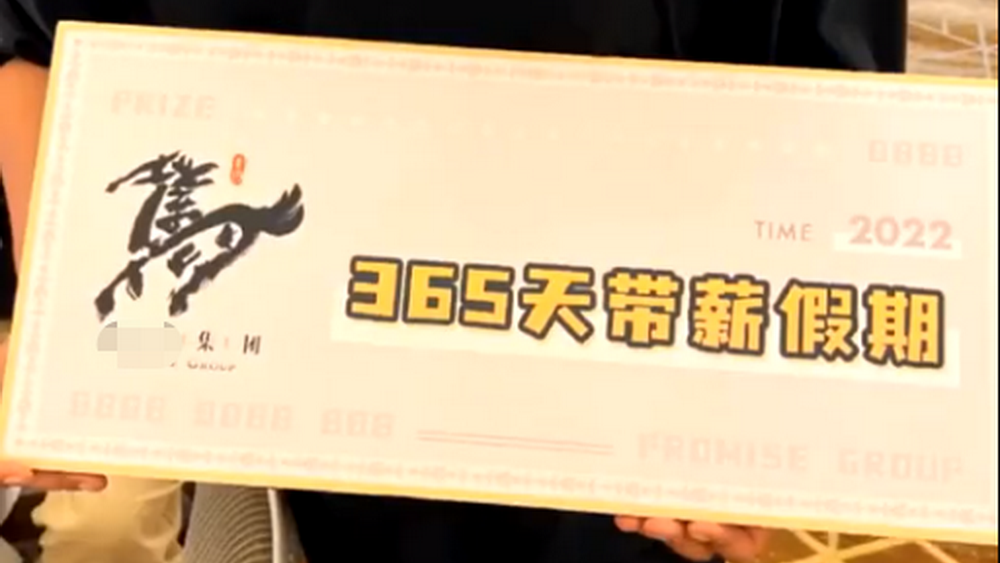 小伙抽中365天帶薪假 企業(yè)和員工的“雙向奔赴”可以再多點！