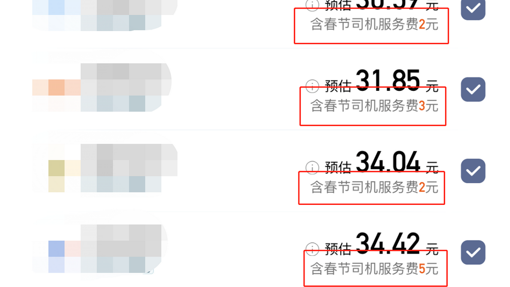 消費者付了春節(jié)服務費之后，平臺不給點兒嗎？