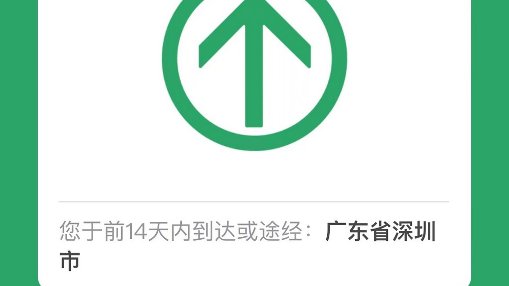 19天行程碼摘“星” 深圳是怎么做到的？