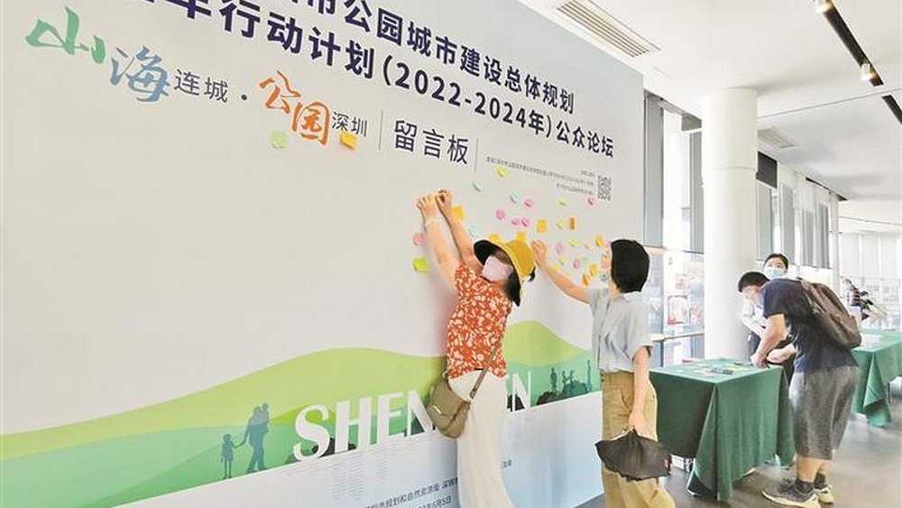 共繪深圳公園城市藍(lán)圖，還有哪些待解之題？