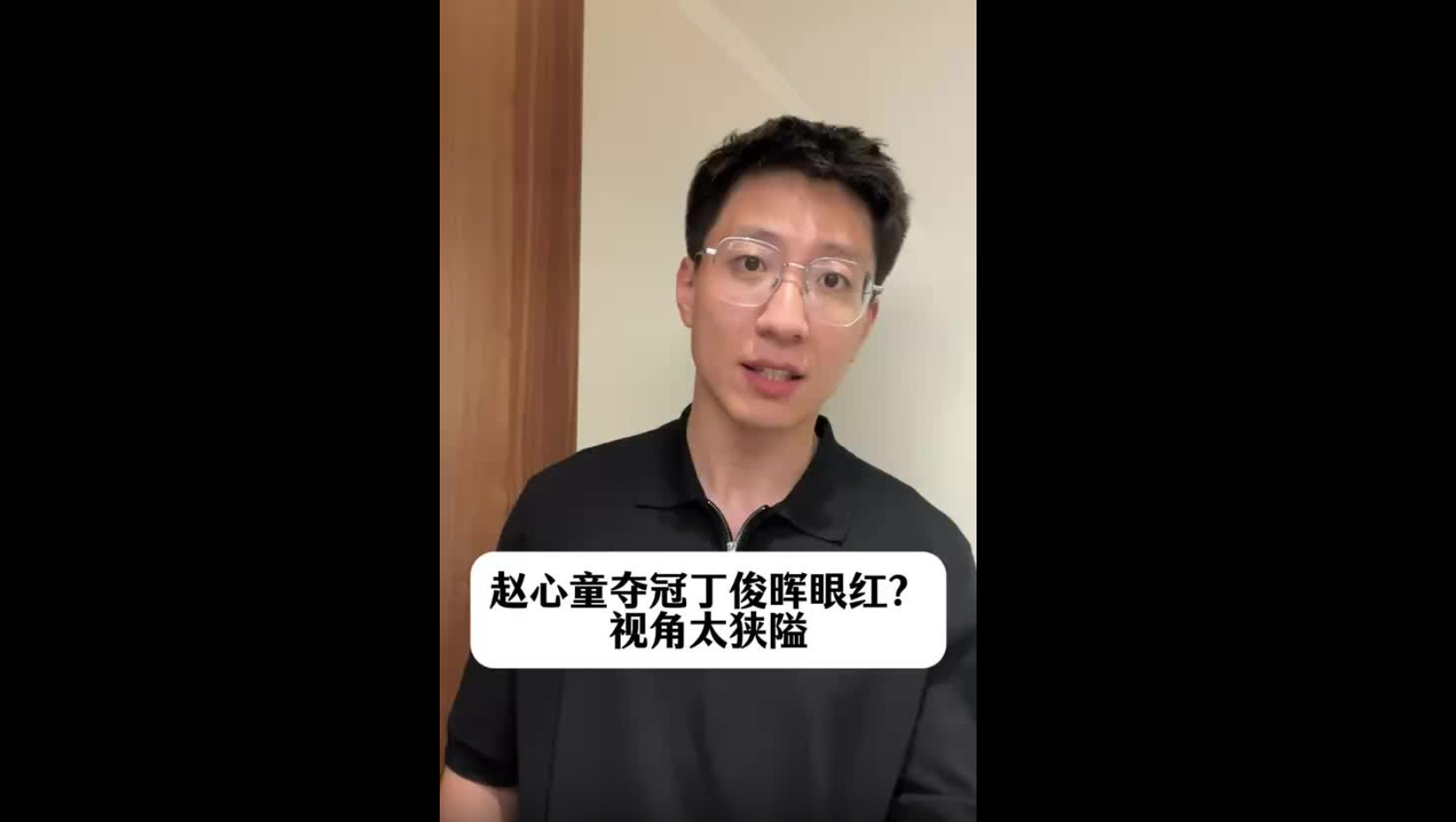 趙心童奪冠讓丁俊暉眼紅？視角太狹隘