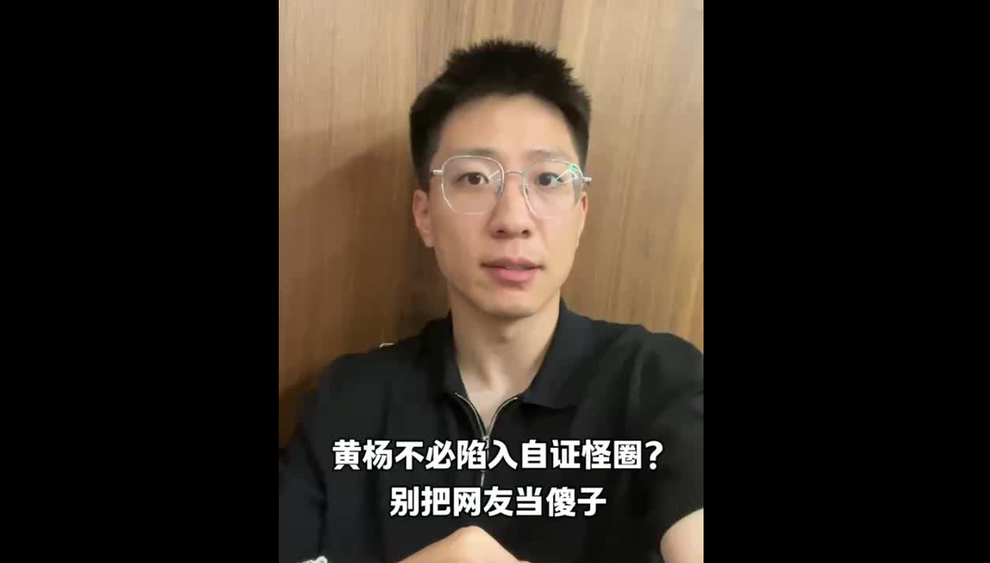 黃楊鈿甜不必陷入自證怪圈？別把網(wǎng)友當傻子